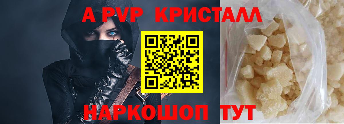 Шумерля  A-PVP кристаллы  купить наркоту  APVP Crystall  Вход с VPN  A-PVP кристаллы 