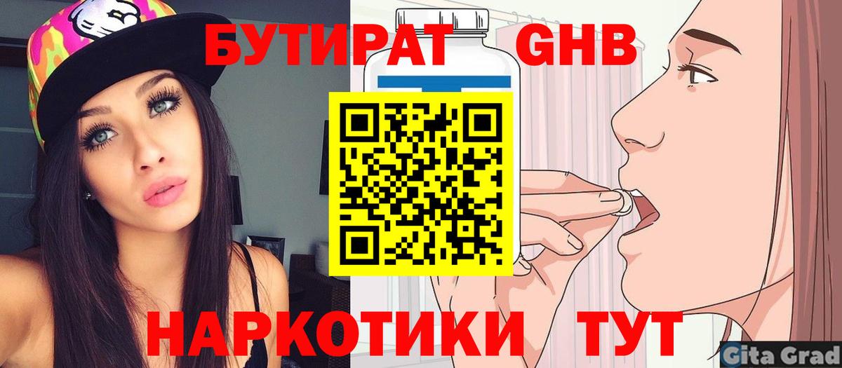 Бутират буратино  Вход с VPN  Шумерля 