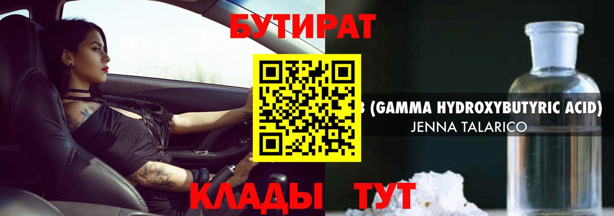 Бутират Butirat Шумерля