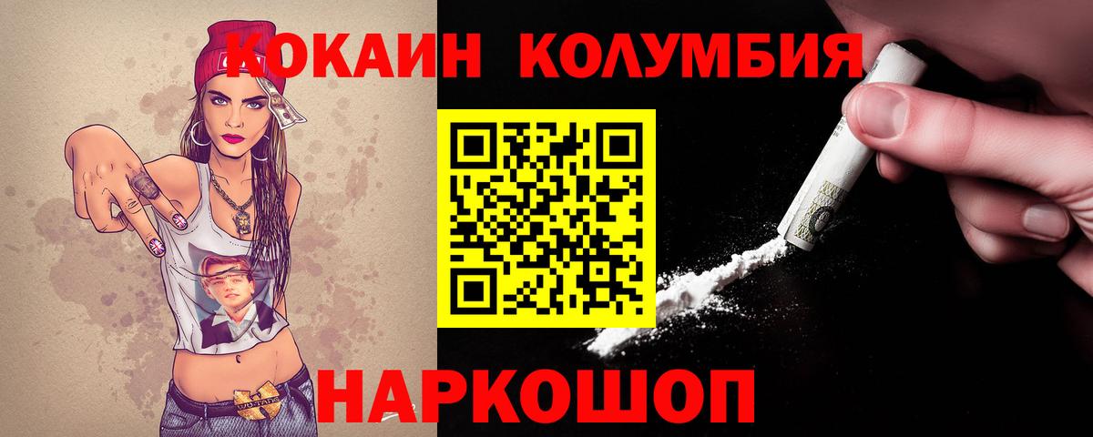 COCAIN Колумбийский  Вход с VPN  Кокаин  Шумерля 