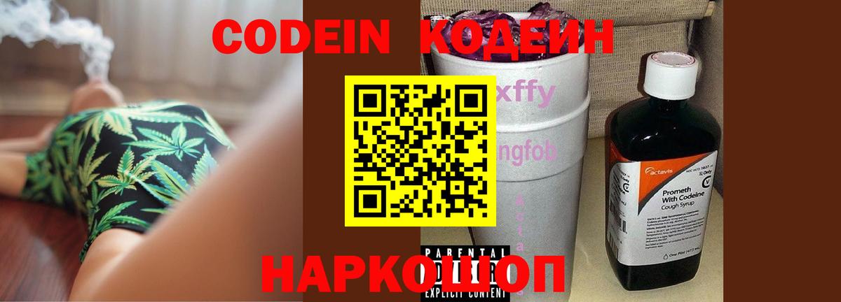 Кодеиновый сироп Lean напиток Lean (лин)  Codein Purple Drank  купить наркотик  Шумерля  Вход с VPN 