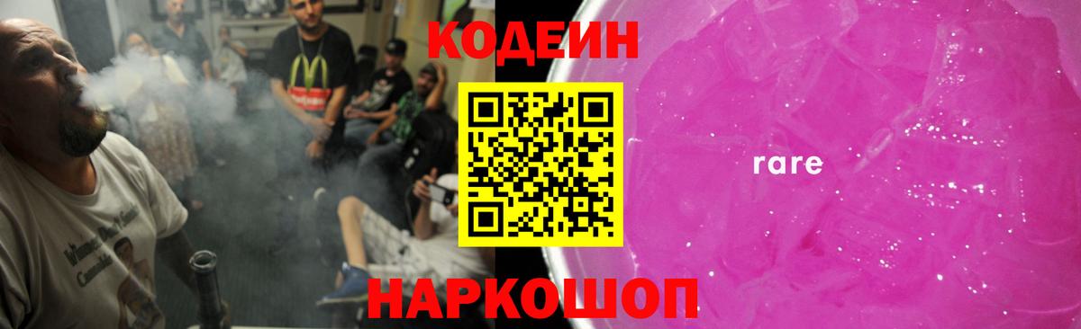 Кодеин напиток Lean (лин) Шумерля