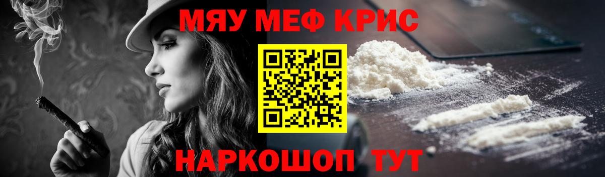 МЕФ VHQ  Вход с VPN  Шумерля  МЯУ-МЯУ  МЯУ-МЯУ кристаллы 